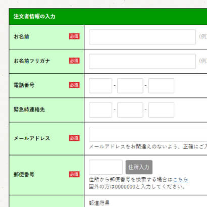 お名前やご住所、ご希望のお届け日時や配送希望時間帯等必要事項をご記入ください。